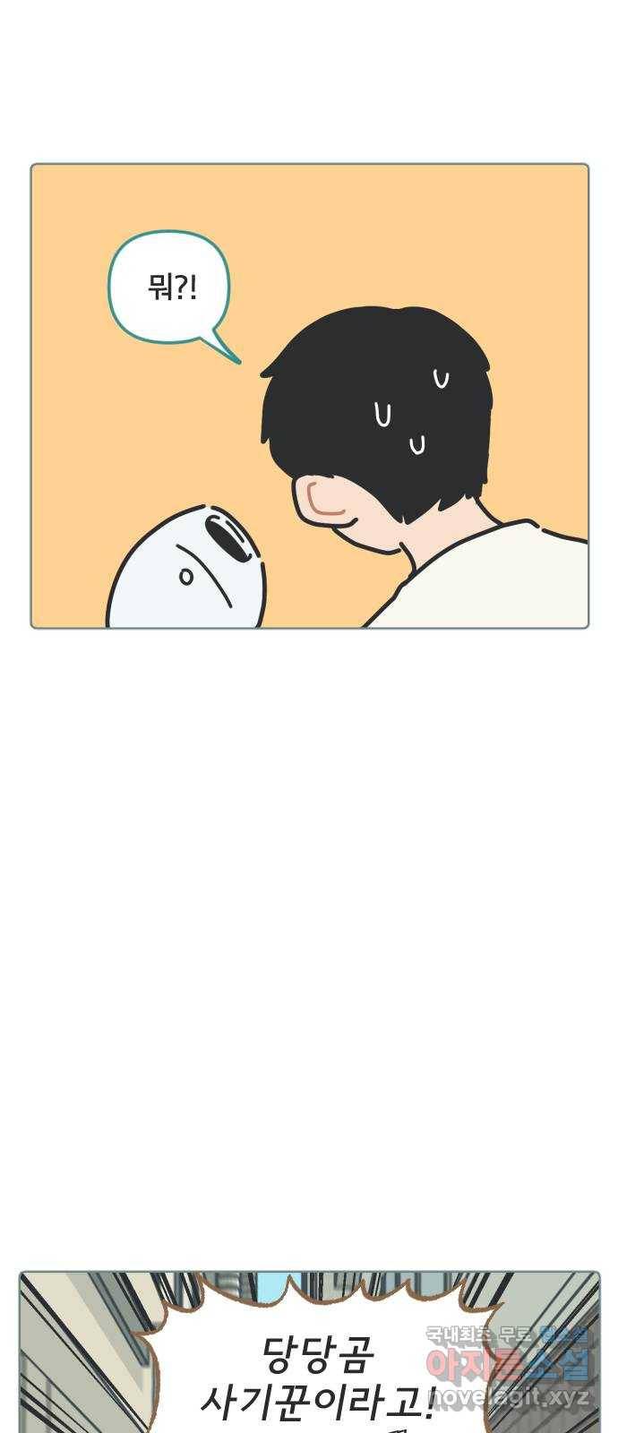 미니어처 생활백서 21화 6