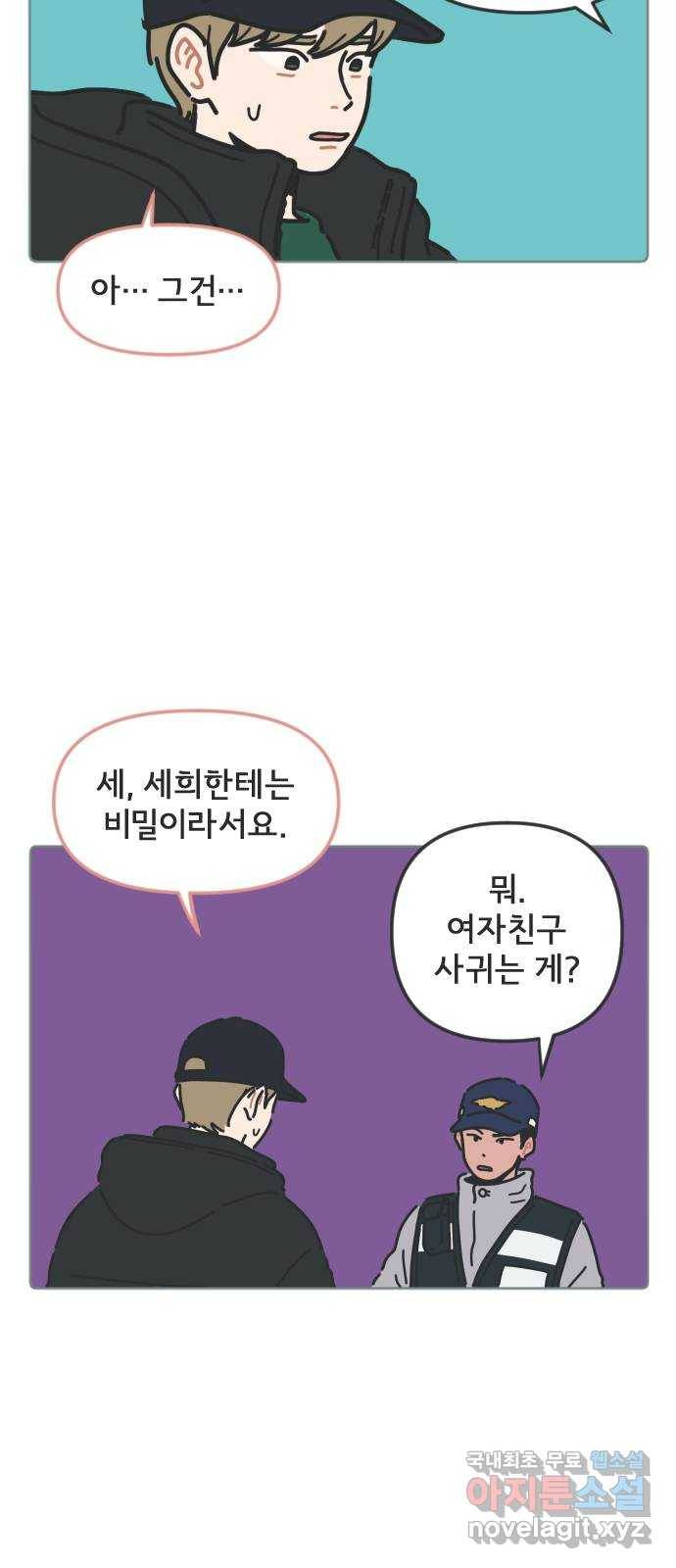 미니어처 생활백서 21화 29