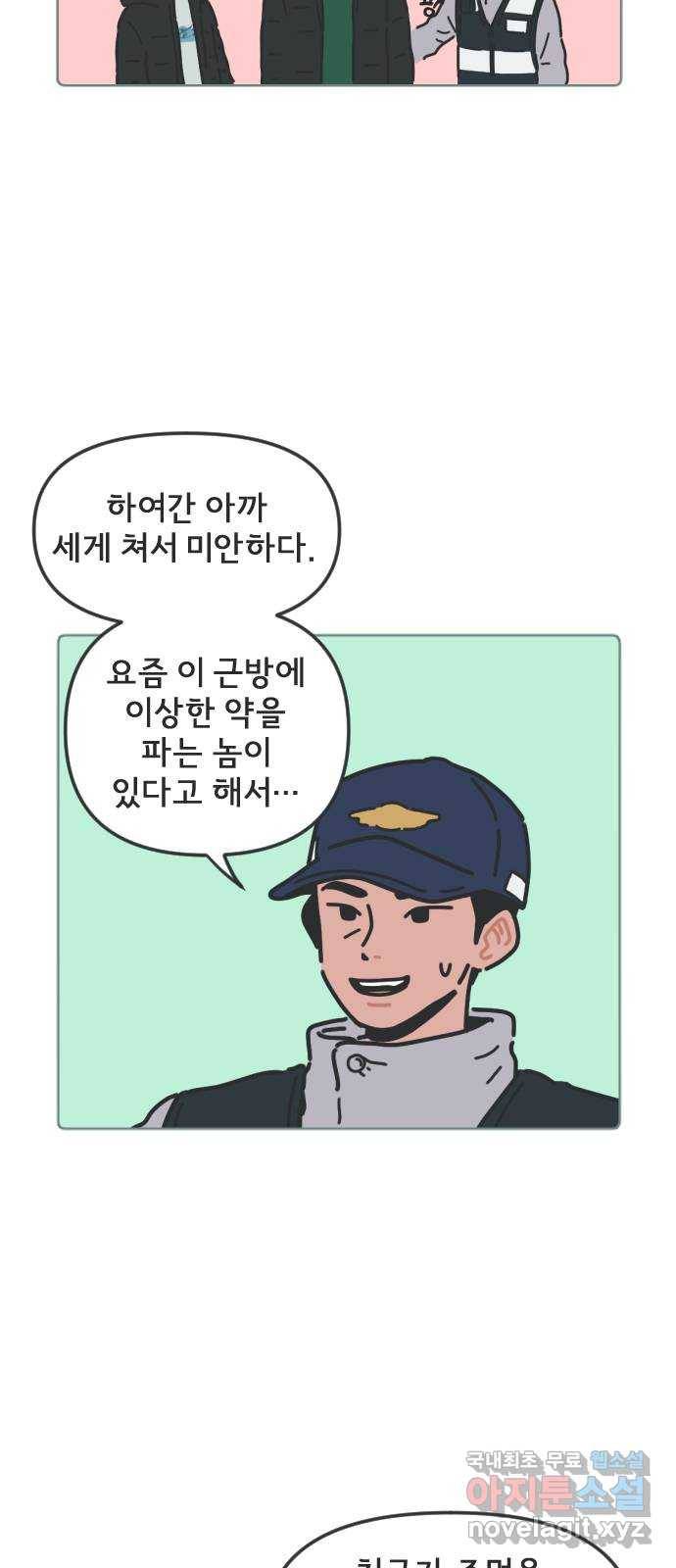 미니어처 생활백서 21화 31