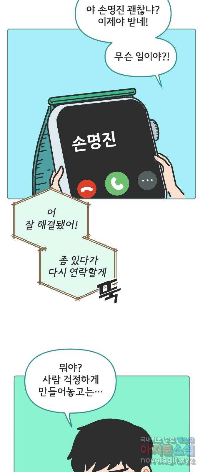 미니어처 생활백서 21화 42