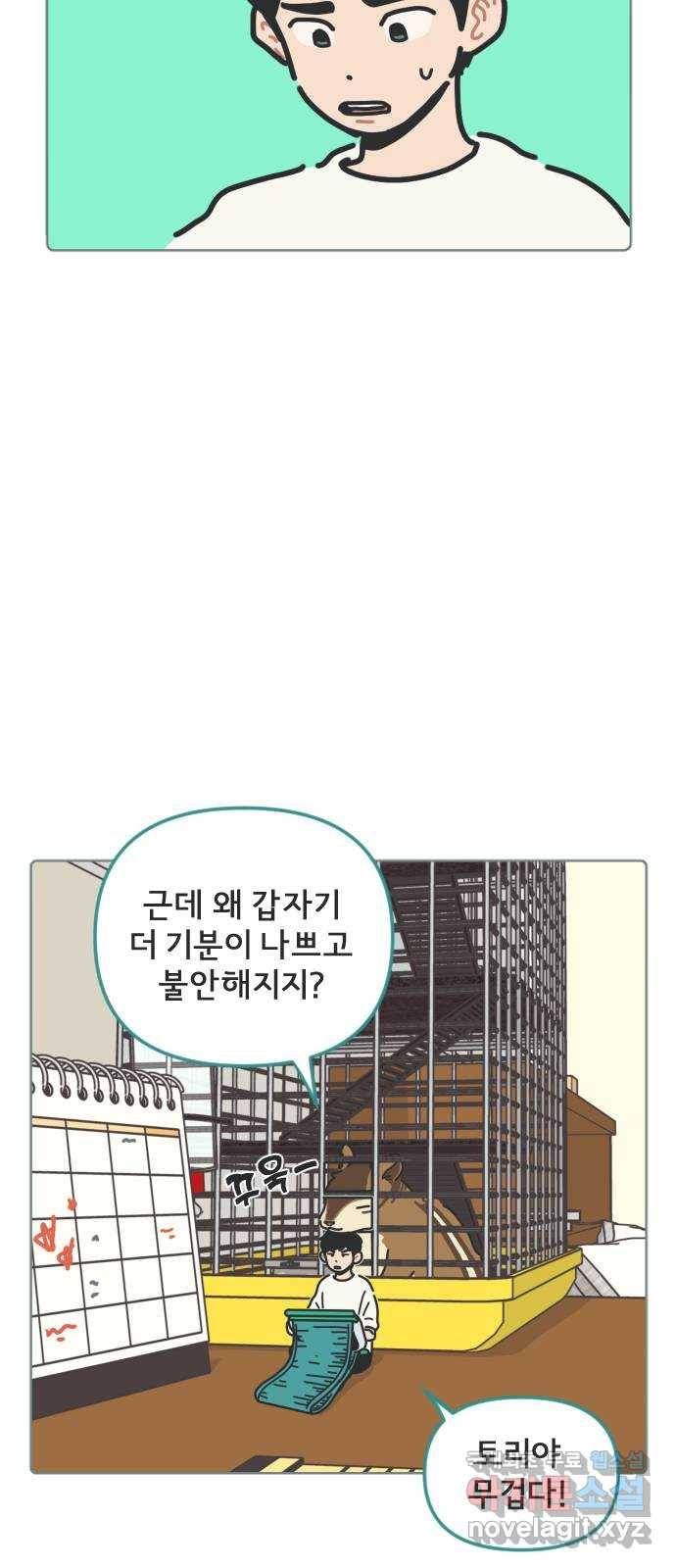 미니어처 생활백서 21화 43