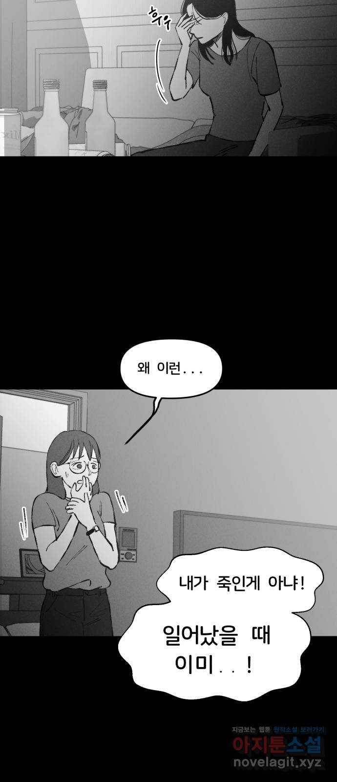 불청객 3화 3