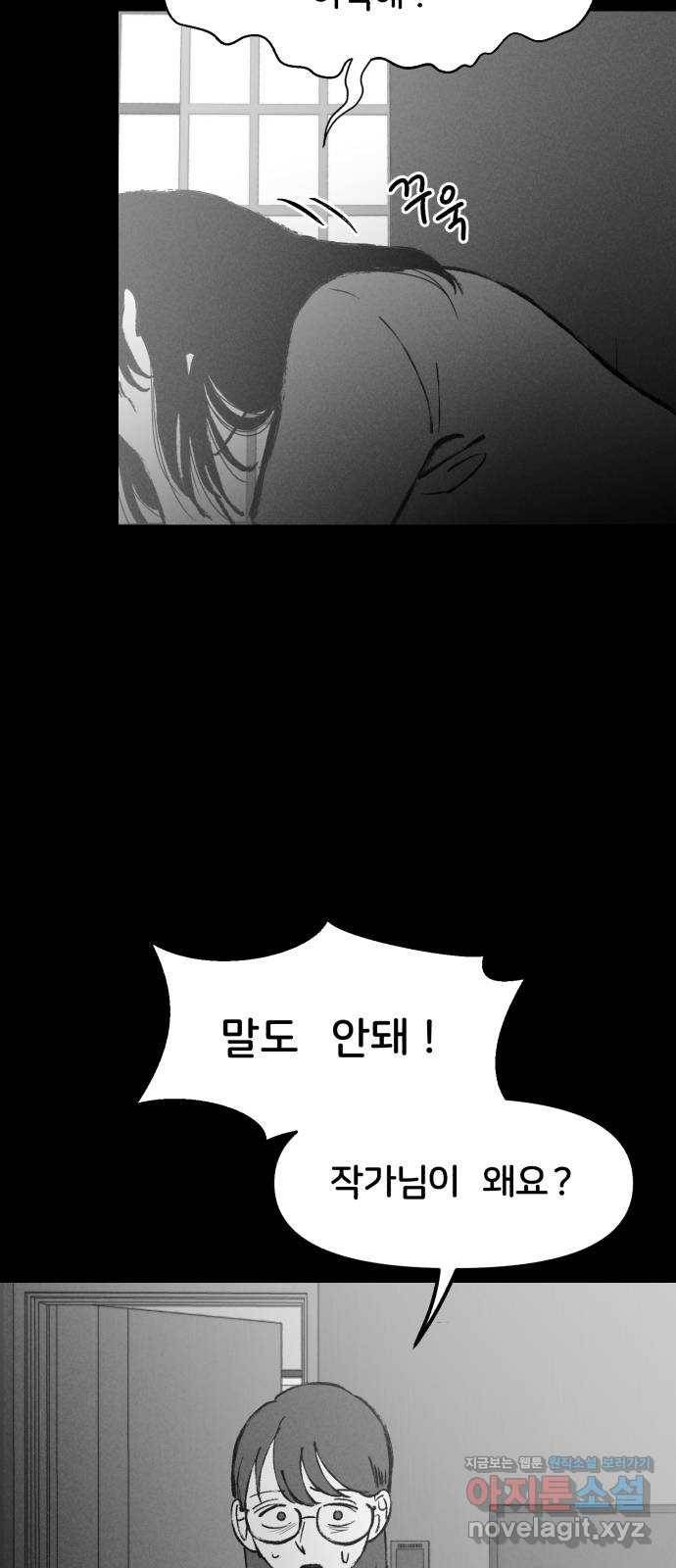 불청객 3화 5