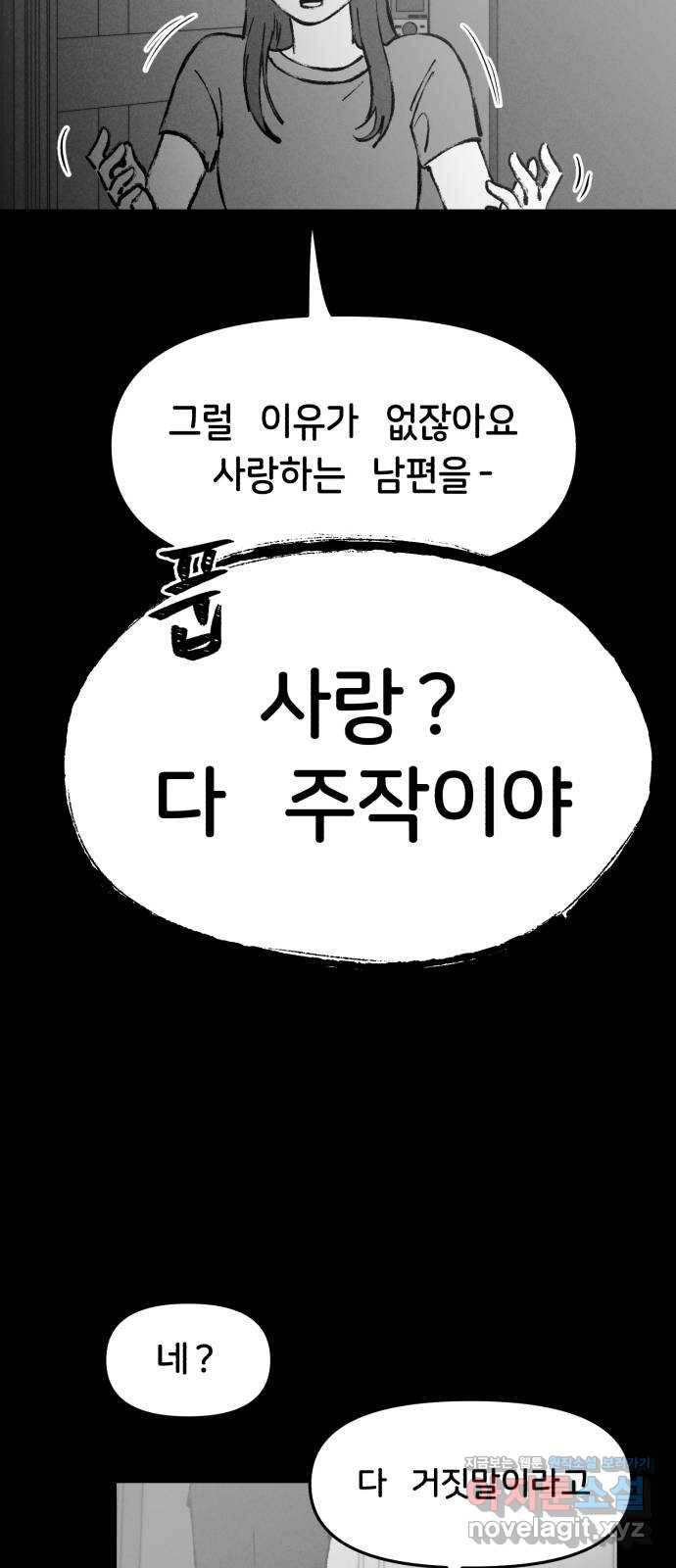 불청객 3화 6