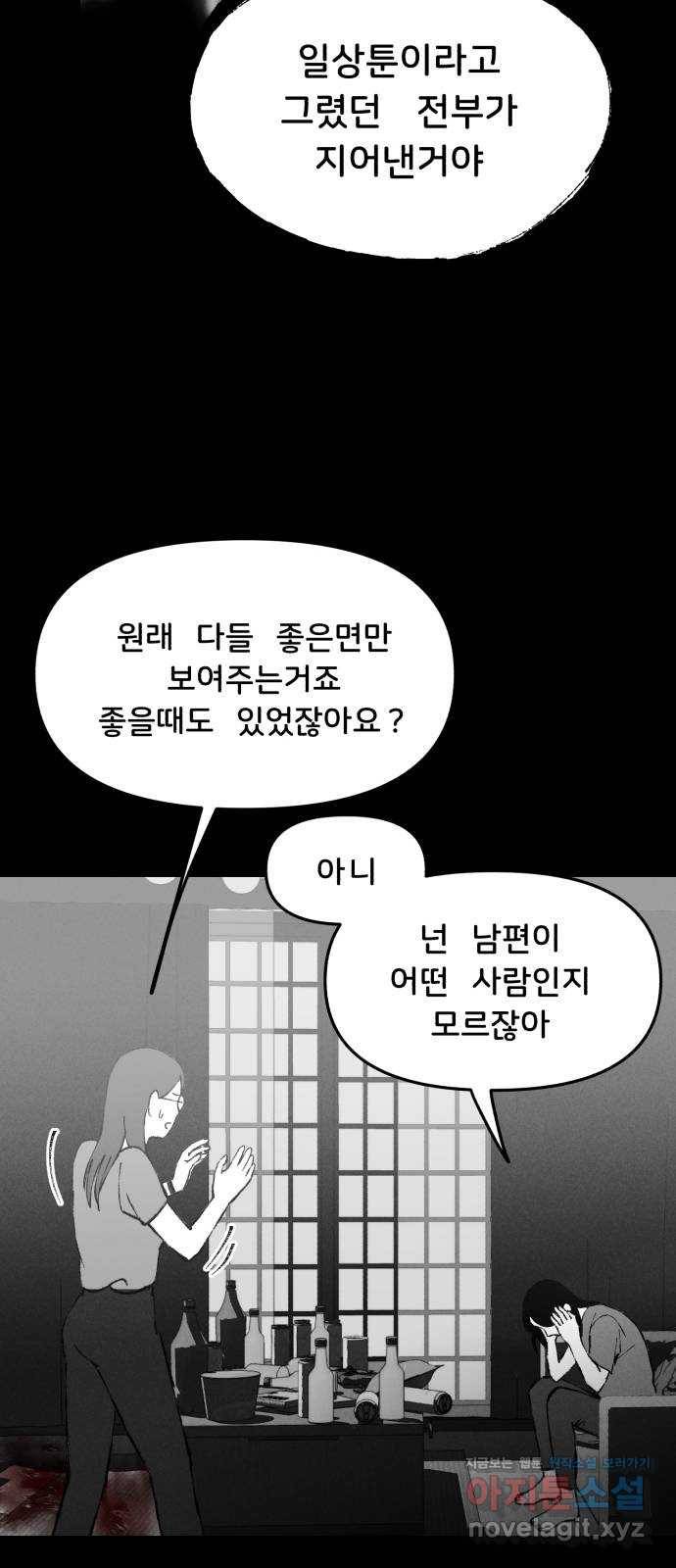 불청객 3화 8