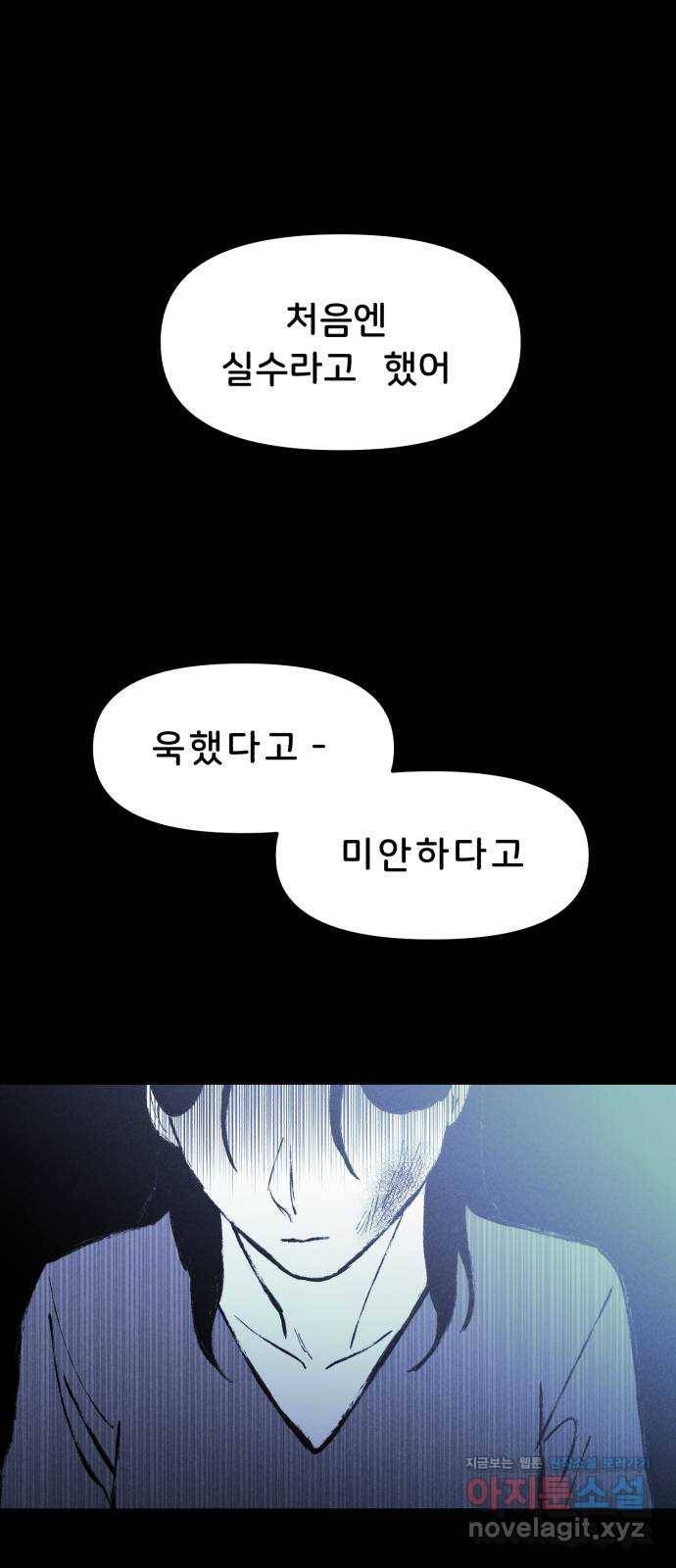 불청객 3화 9