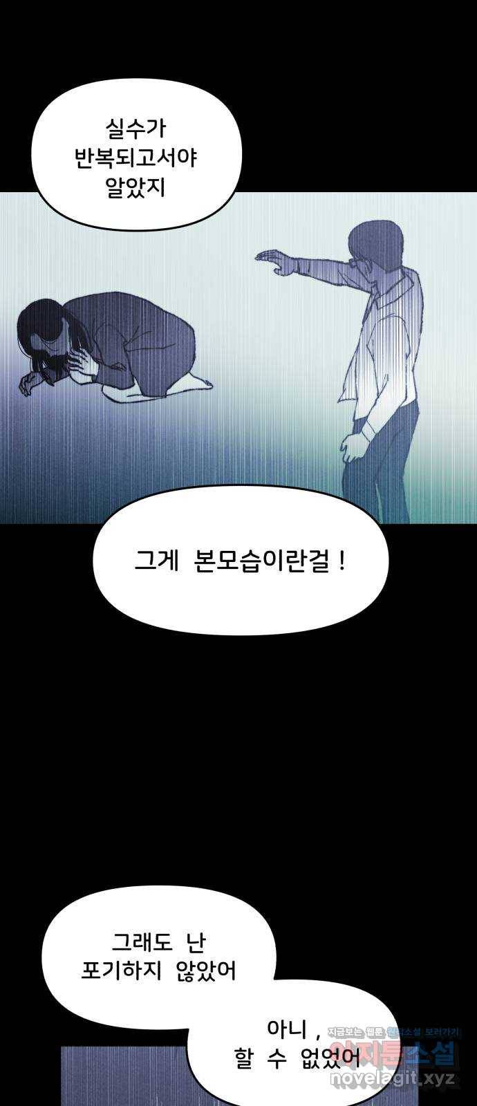 불청객 3화 11
