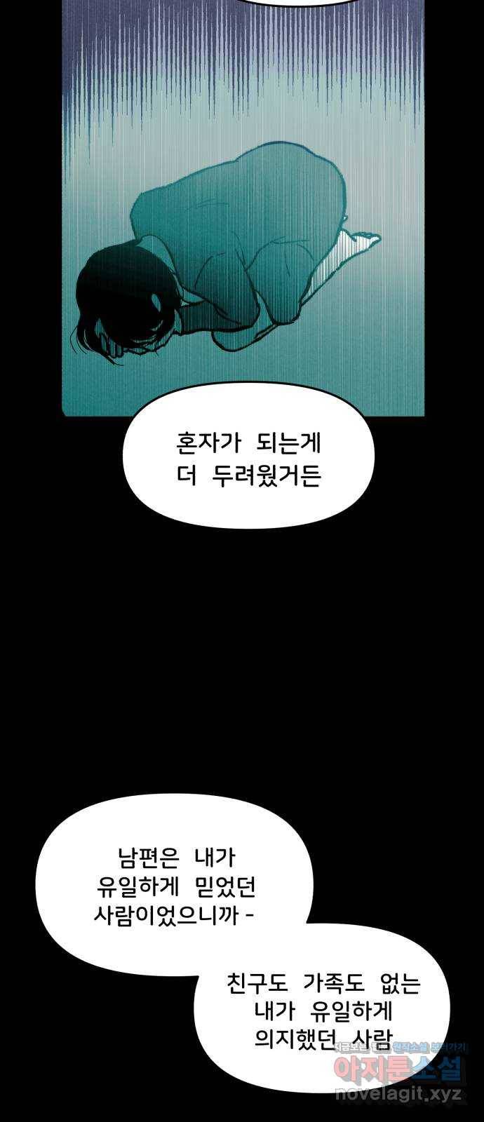 불청객 3화 12