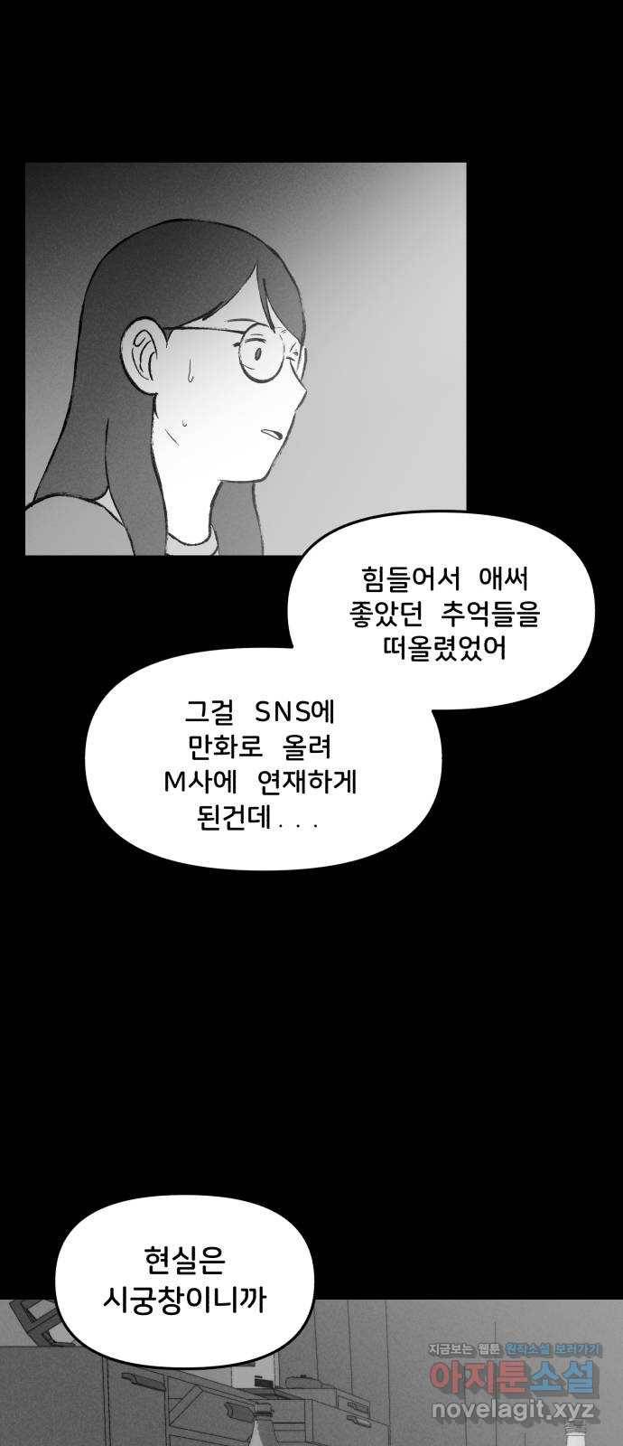 불청객 3화 13