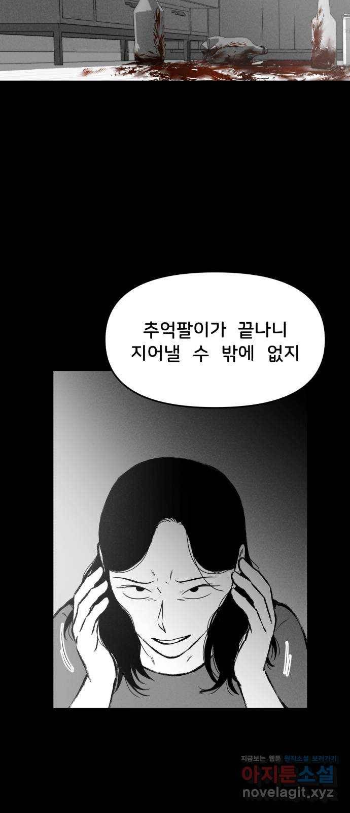 불청객 3화 14
