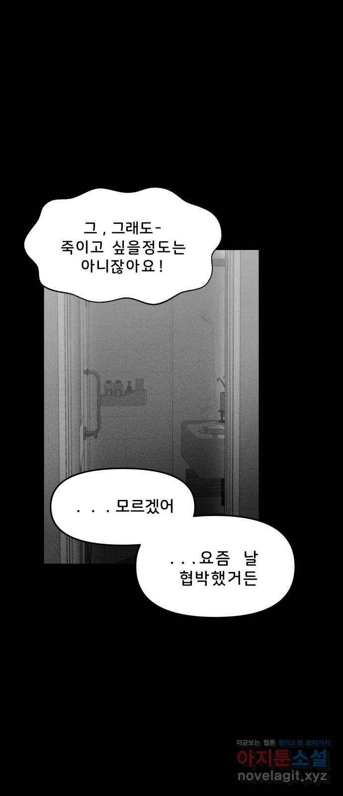 불청객 3화 15