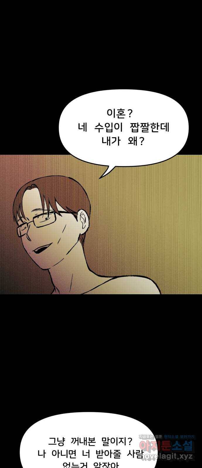 불청객 3화 16