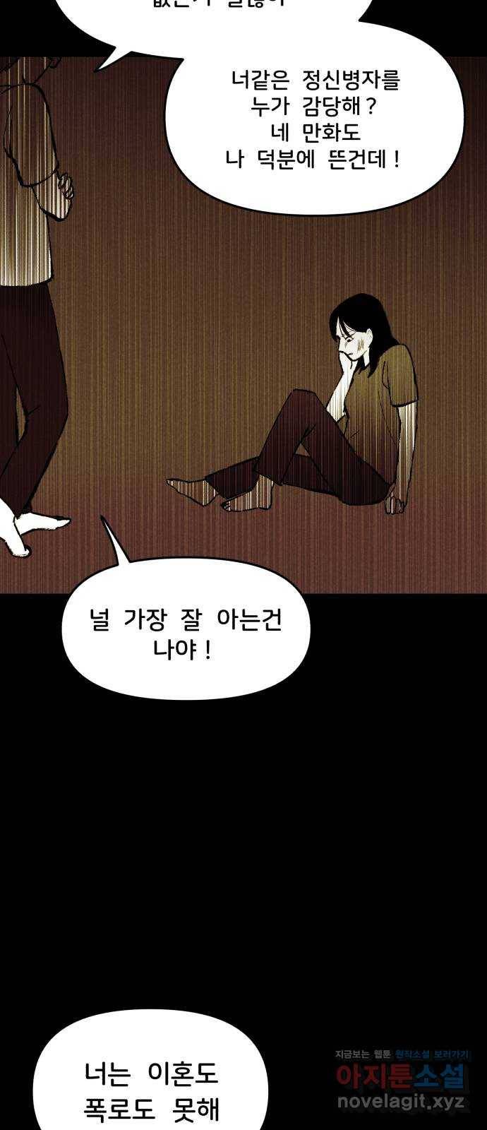 불청객 3화 17