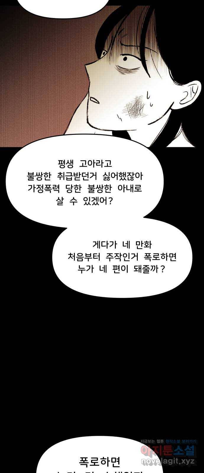 불청객 3화 18