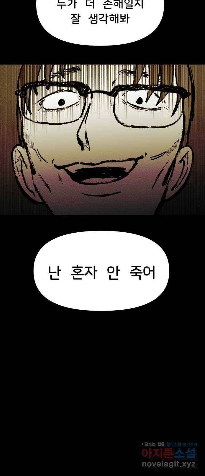 불청객 3화 19