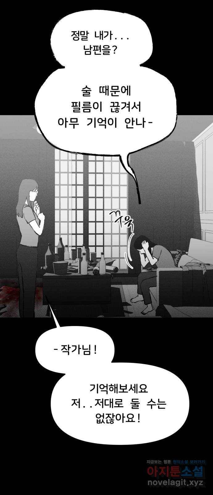불청객 3화 21