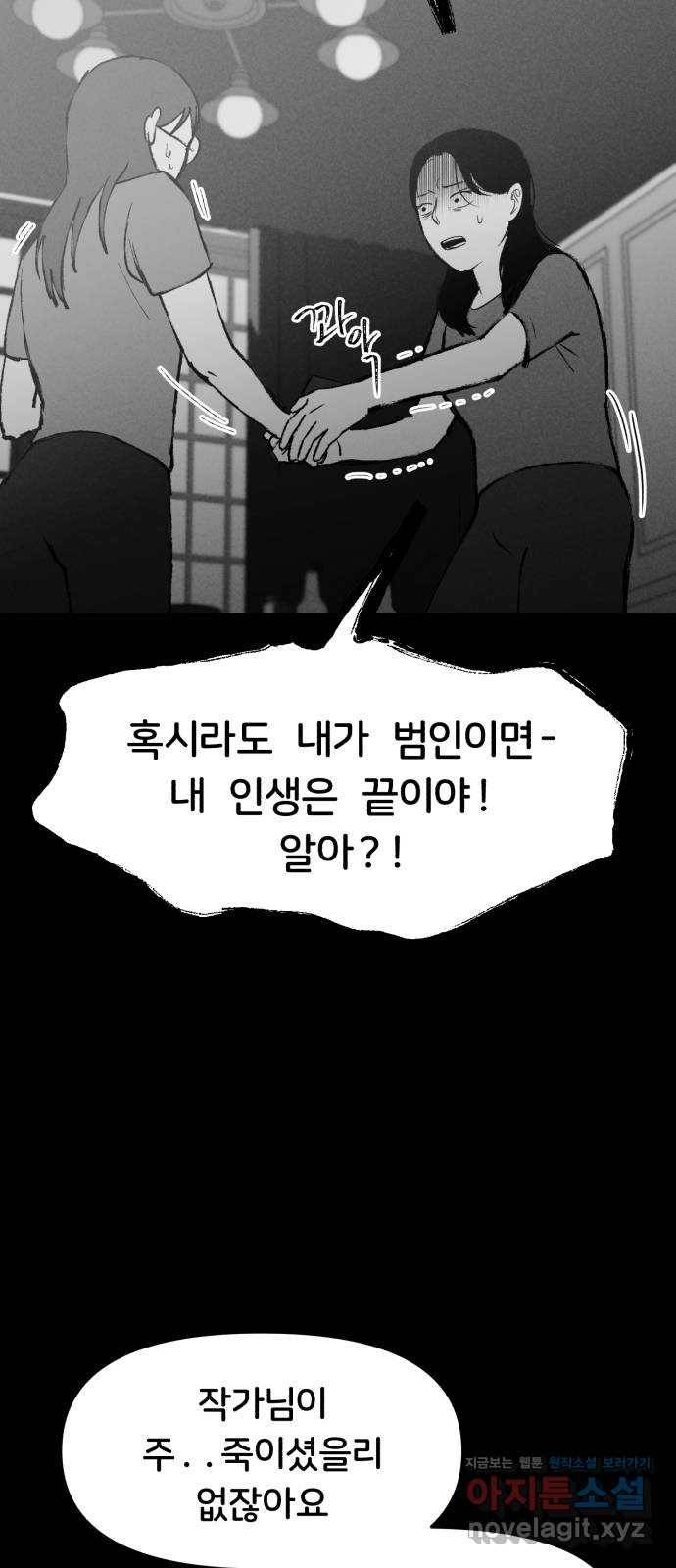 불청객 3화 24