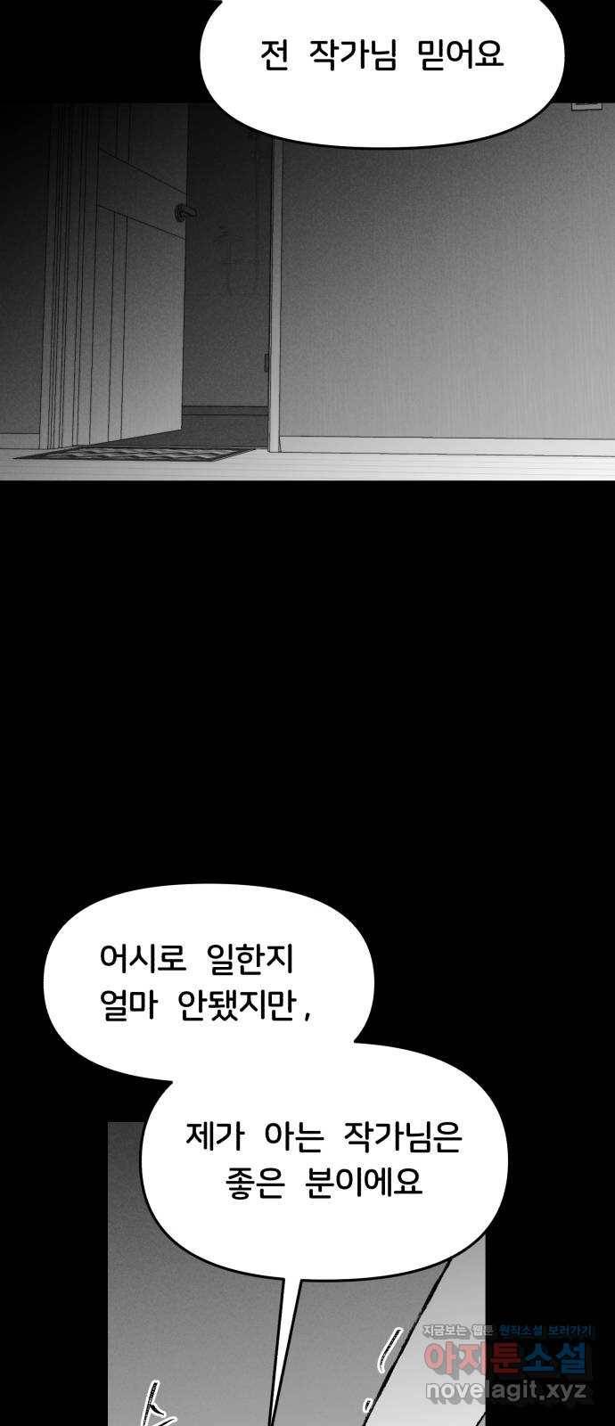 불청객 3화 25