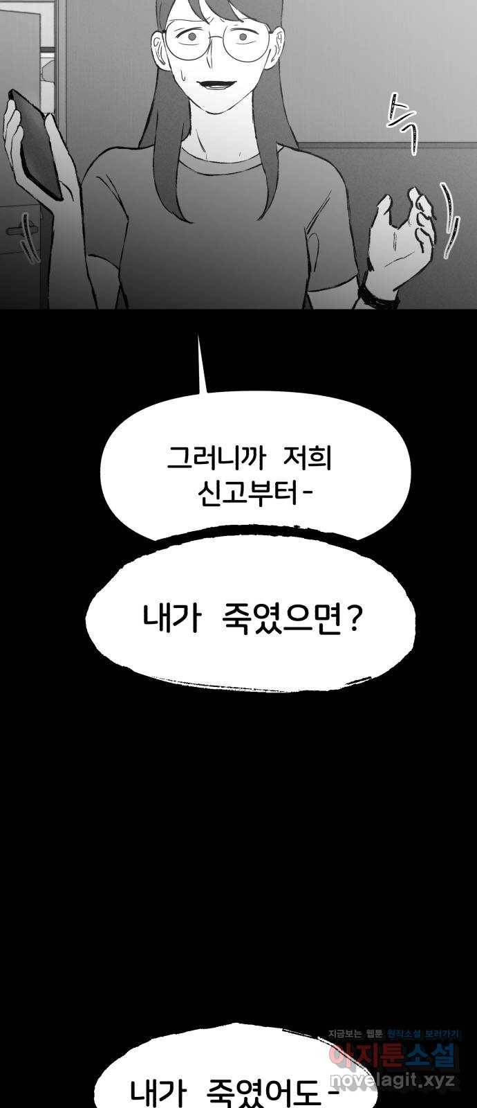 불청객 3화 27