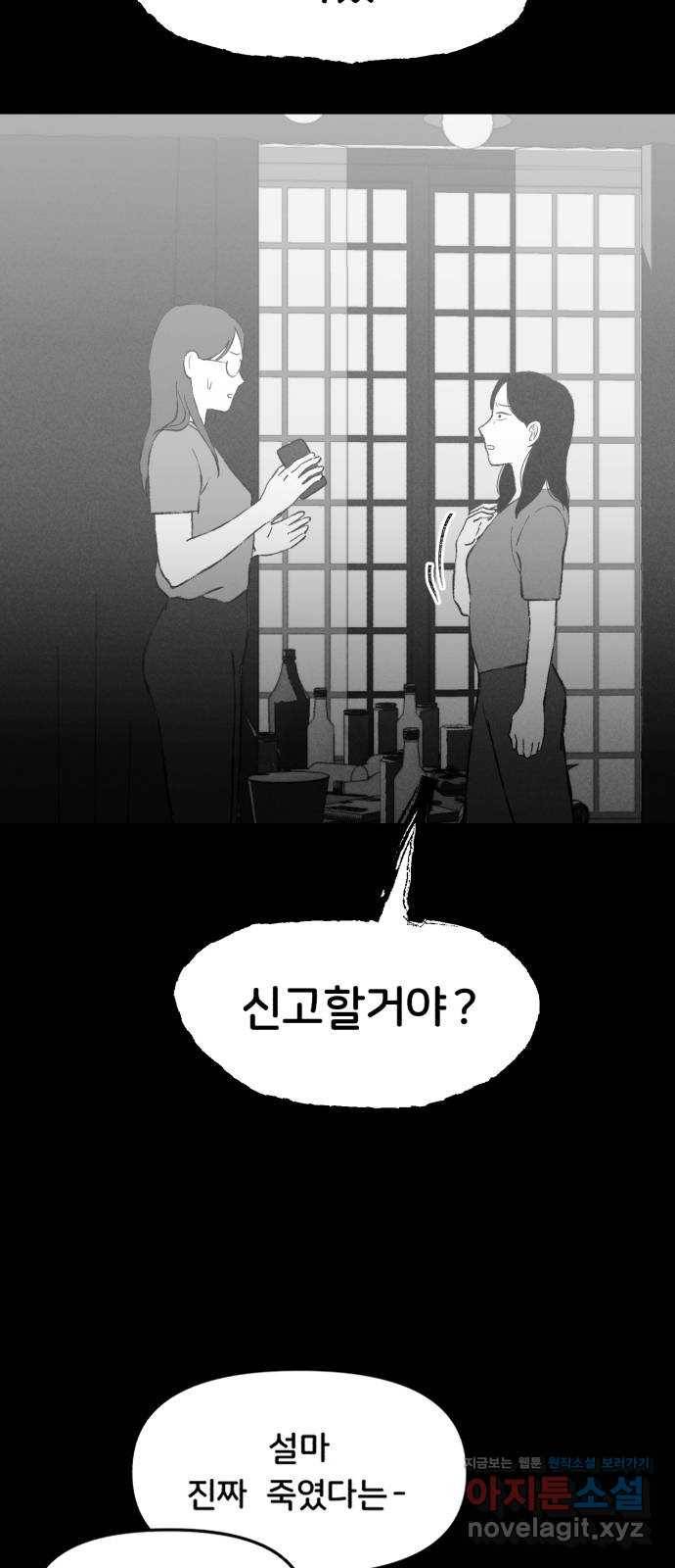 불청객 3화 28