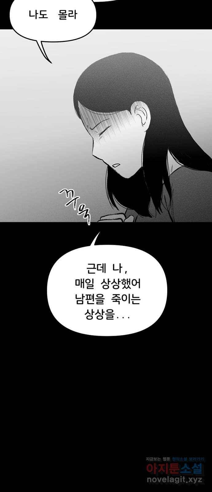불청객 3화 29