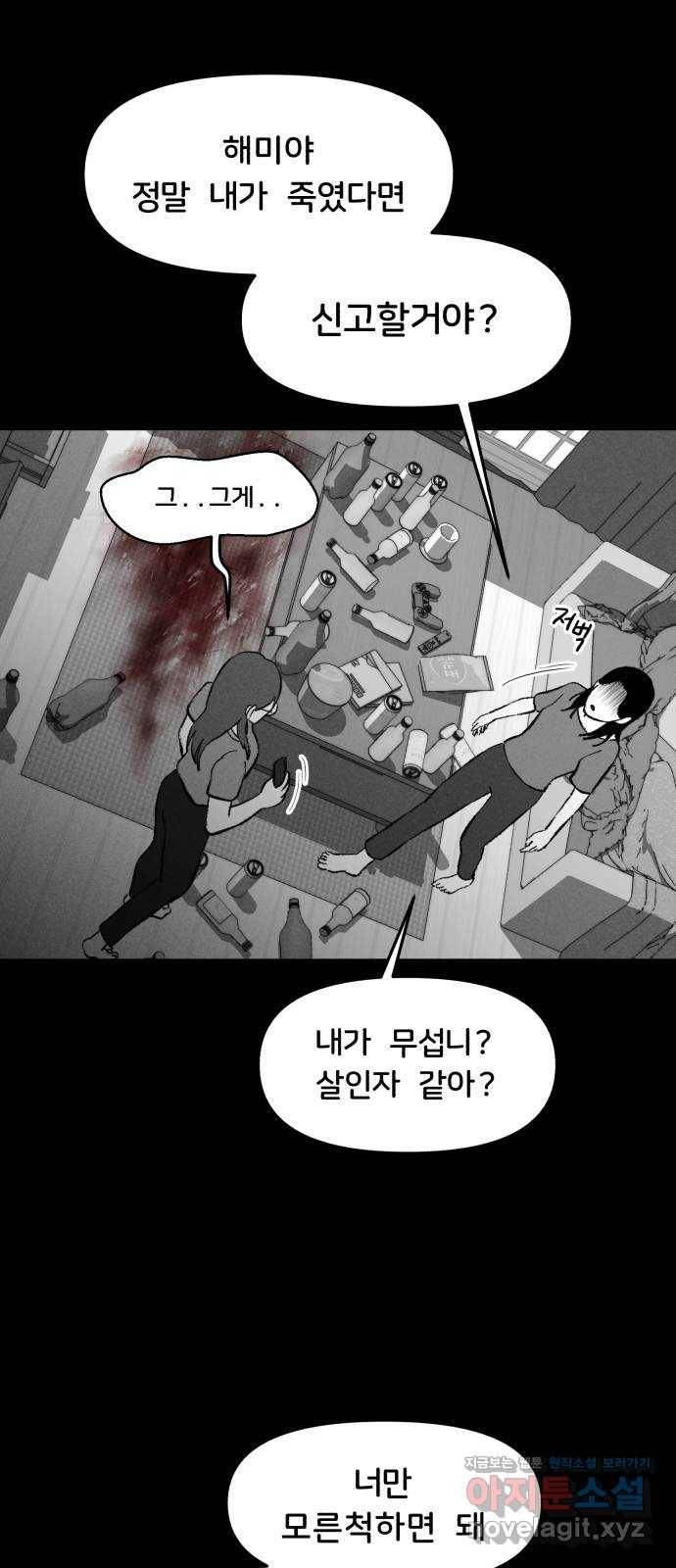 불청객 3화 30