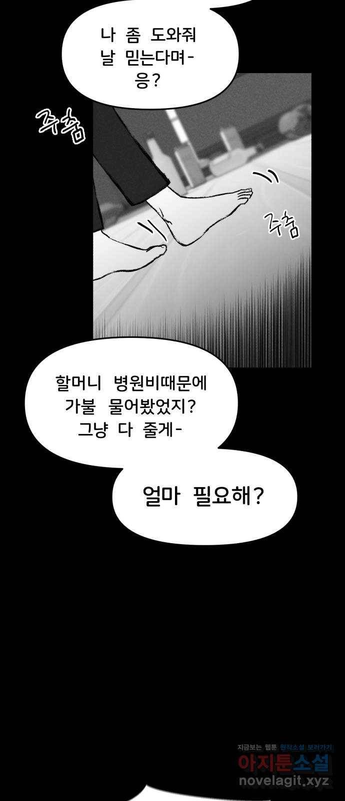불청객 3화 31