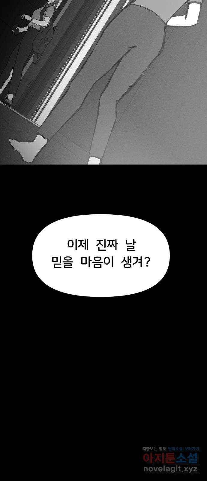 불청객 3화 39