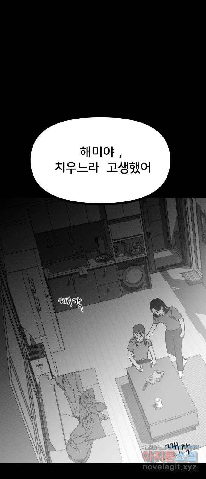 불청객 3화 43