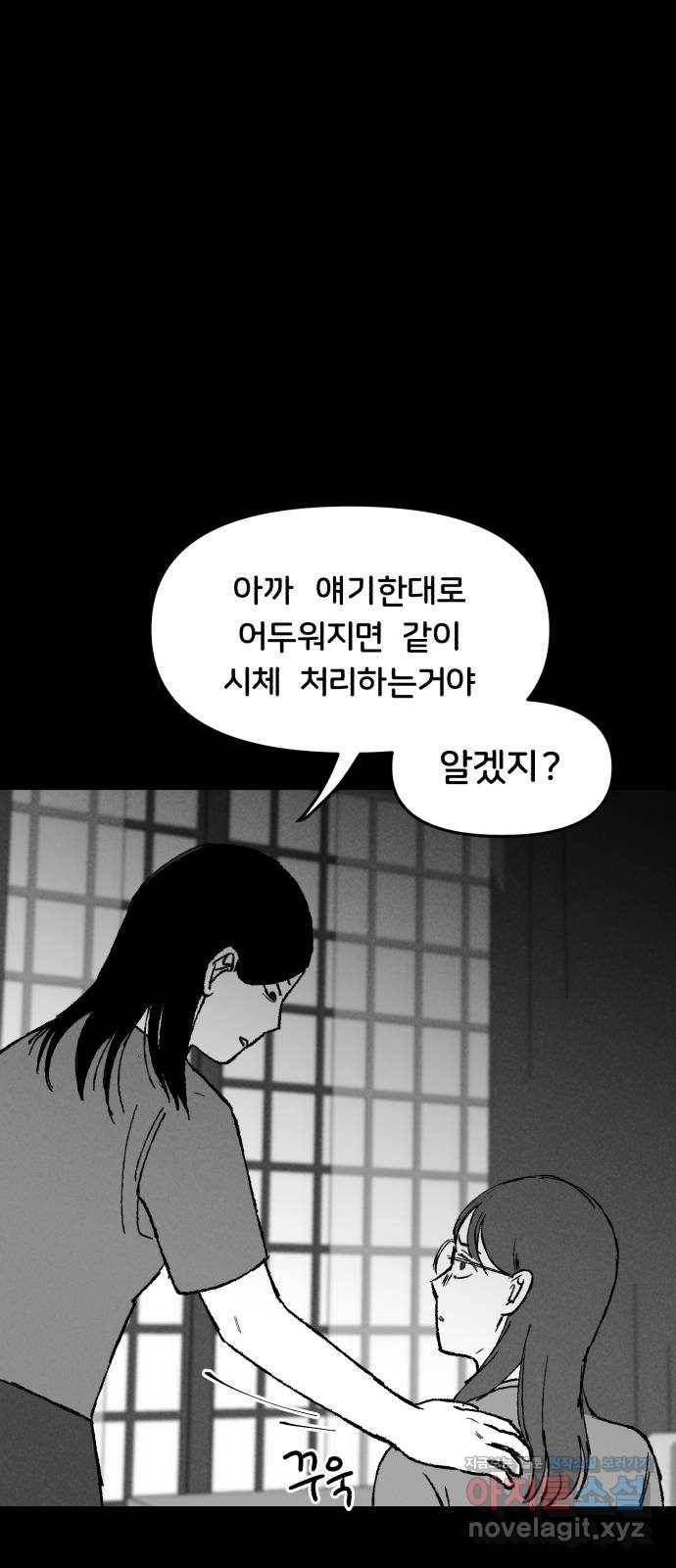 불청객 3화 44