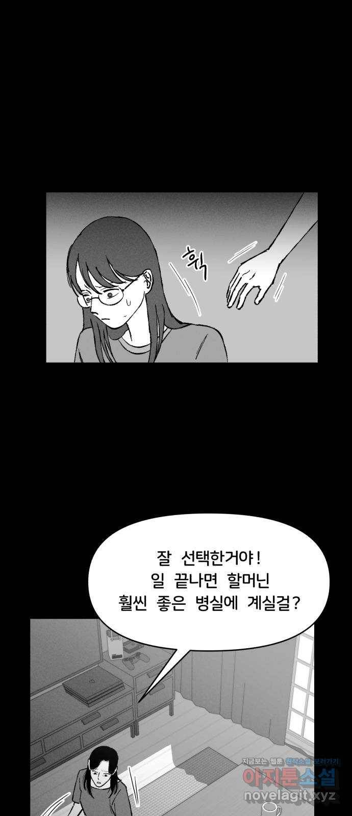 불청객 3화 45