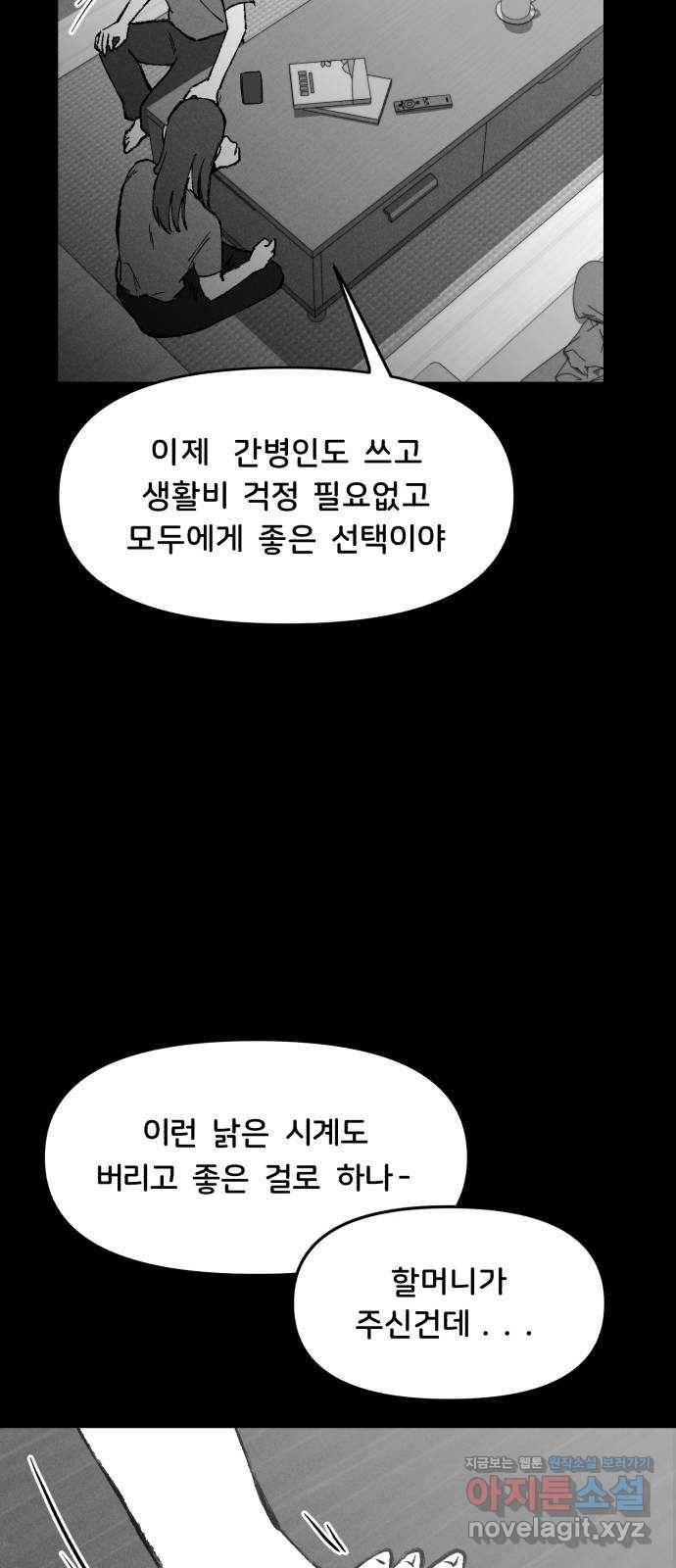 불청객 3화 46