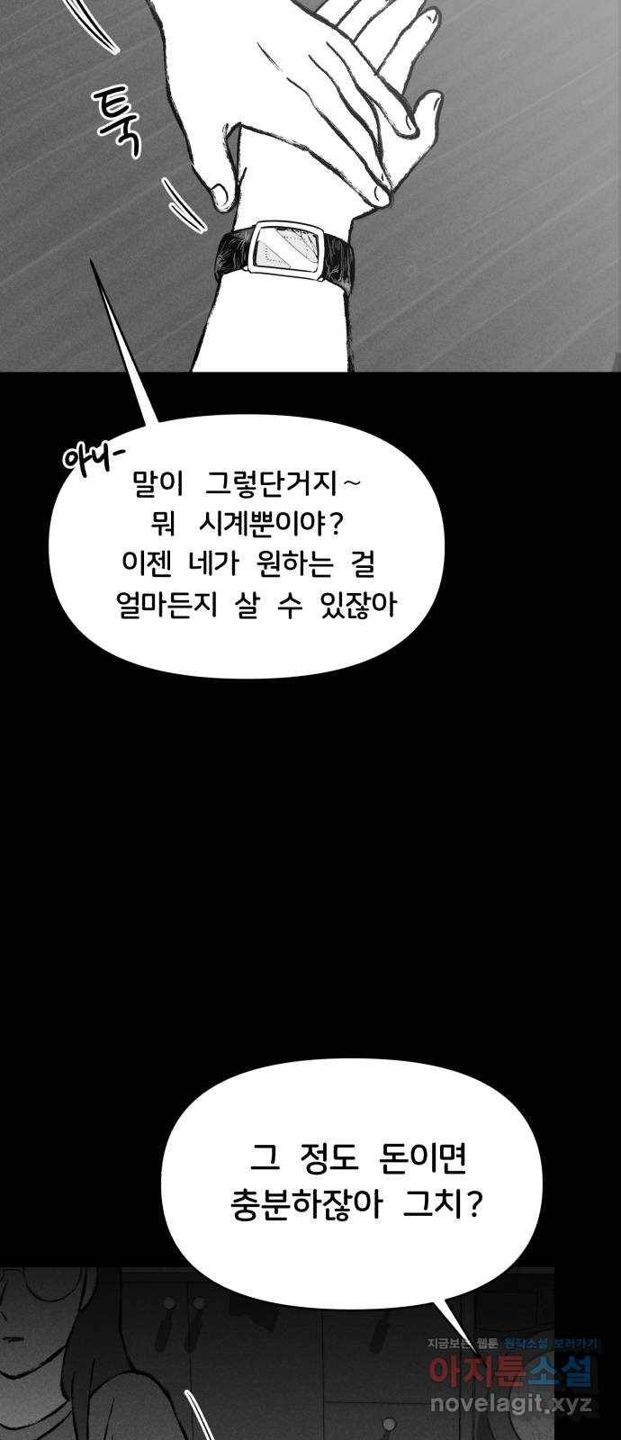 불청객 3화 47