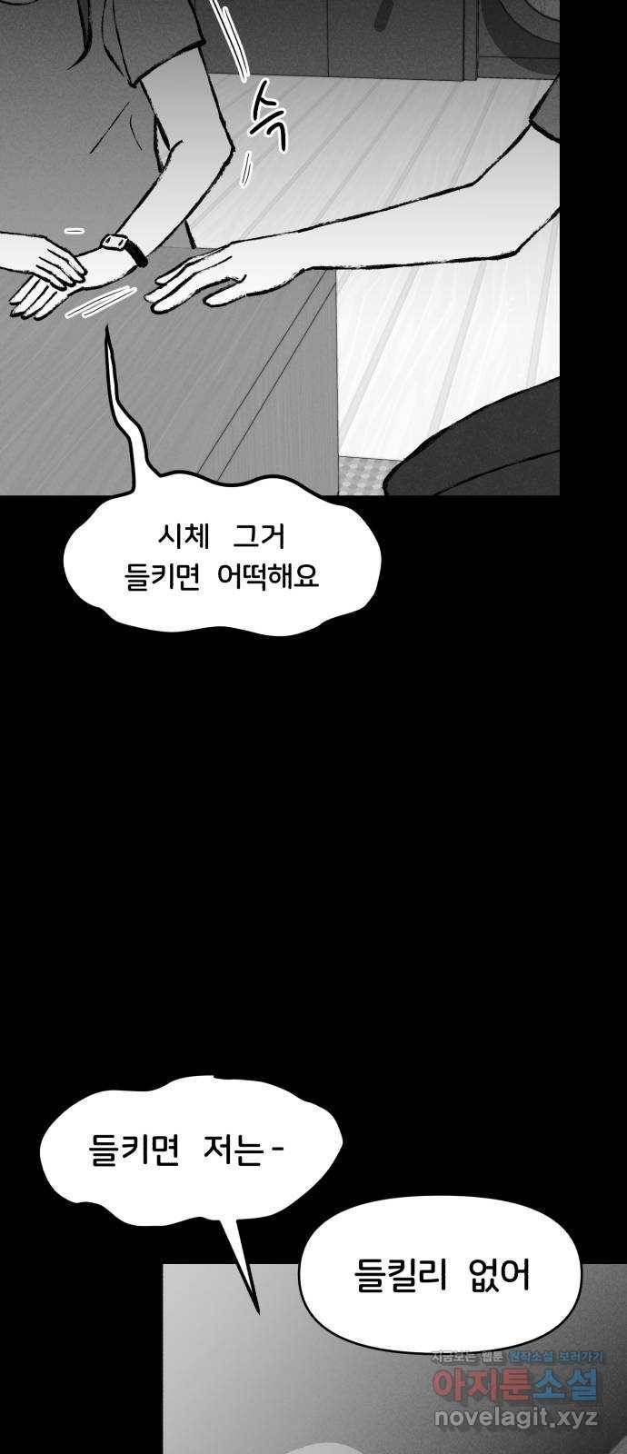 불청객 3화 48