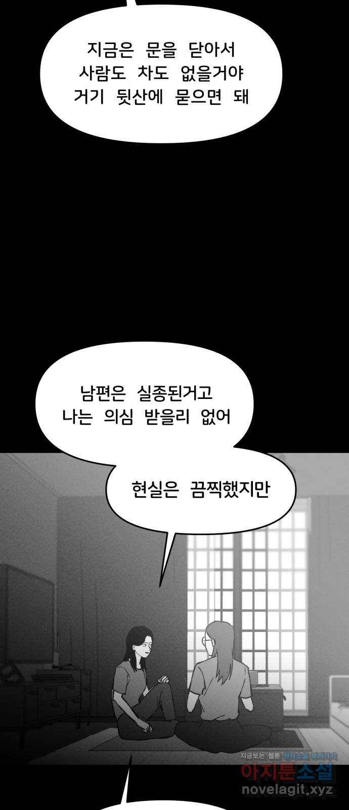 불청객 3화 51