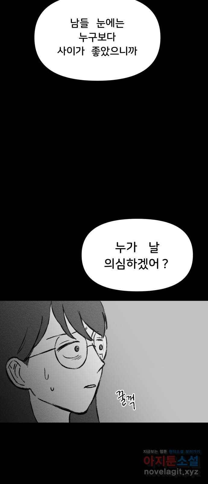 불청객 3화 52