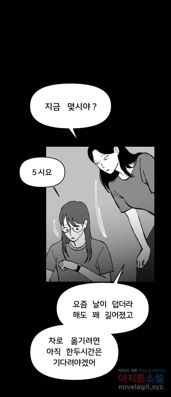 불청객 3화 53