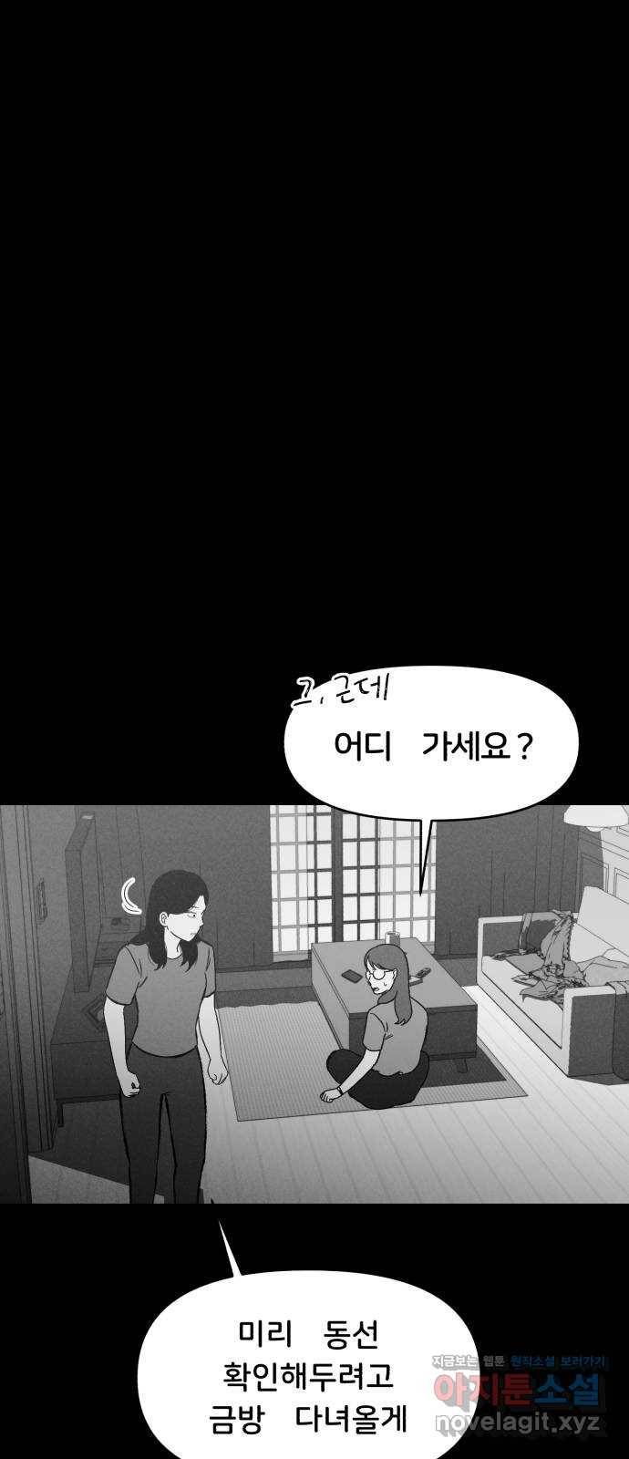 불청객 3화 54