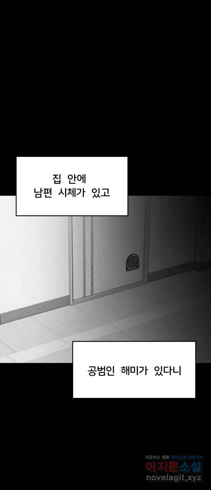 불청객 3화 57