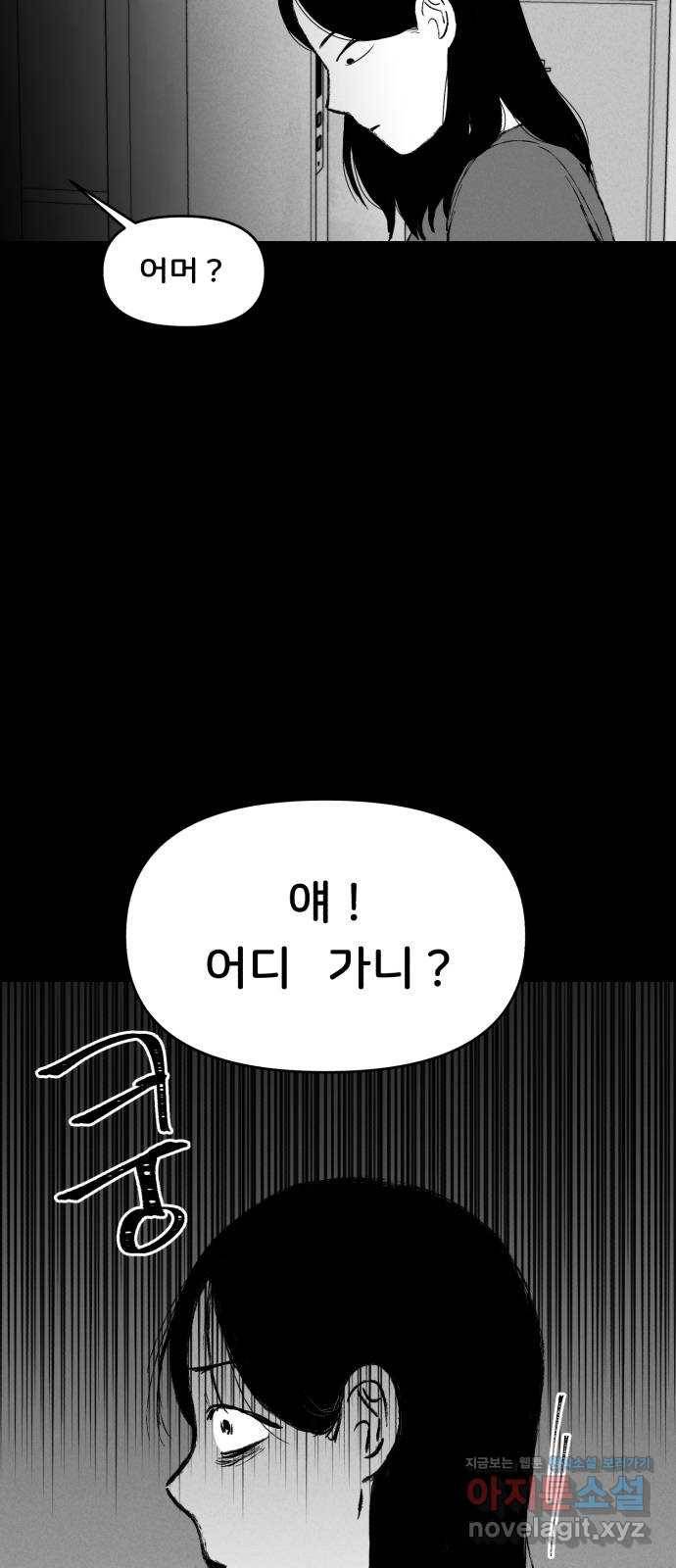 불청객 3화 60