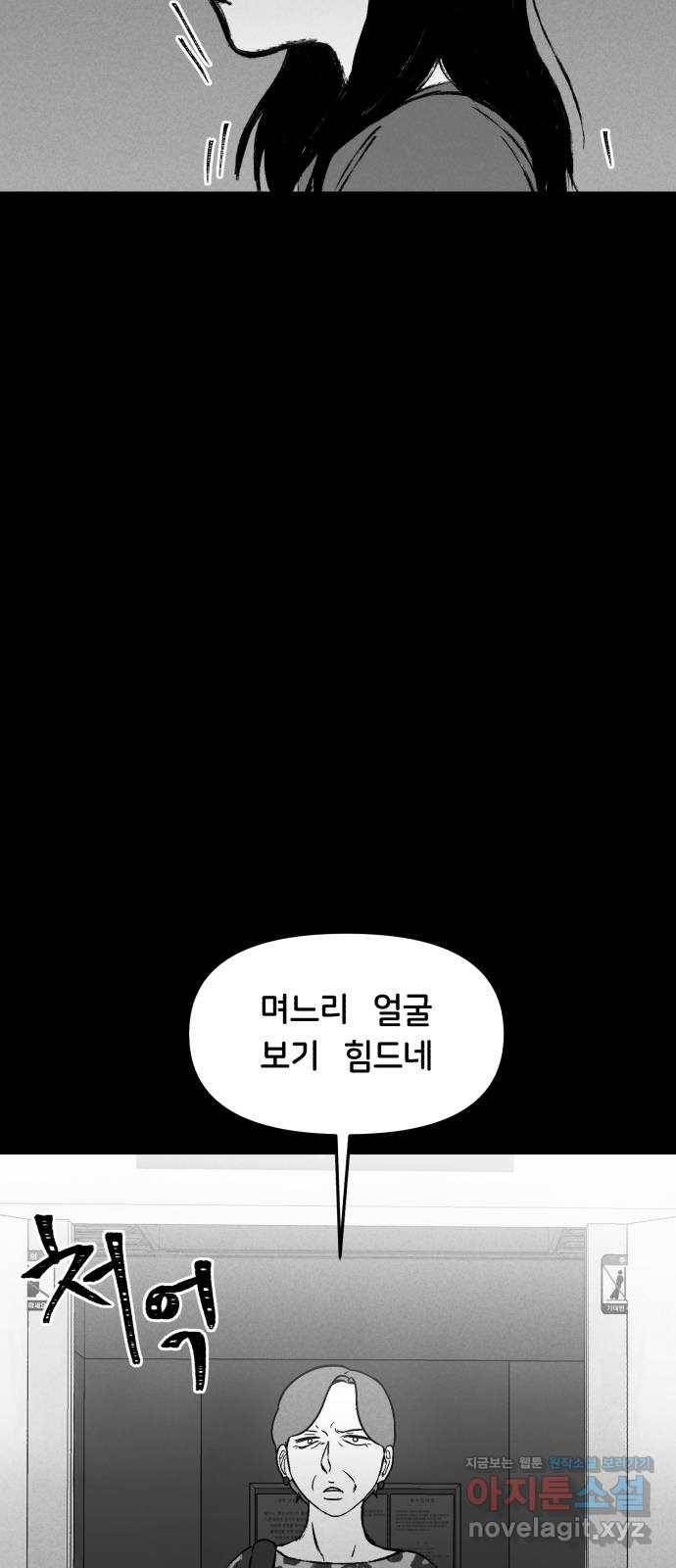 불청객 3화 61