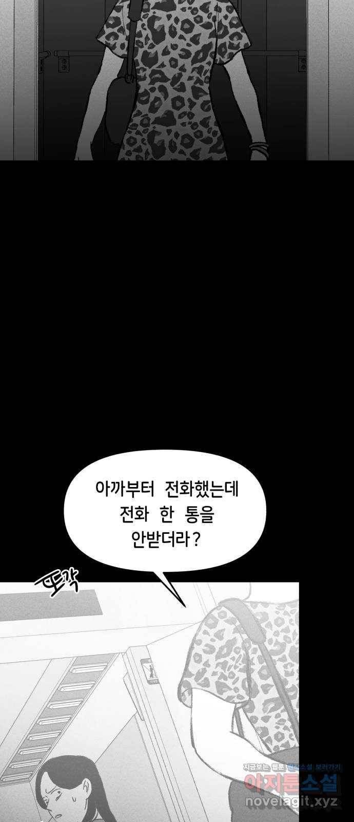 불청객 3화 62
