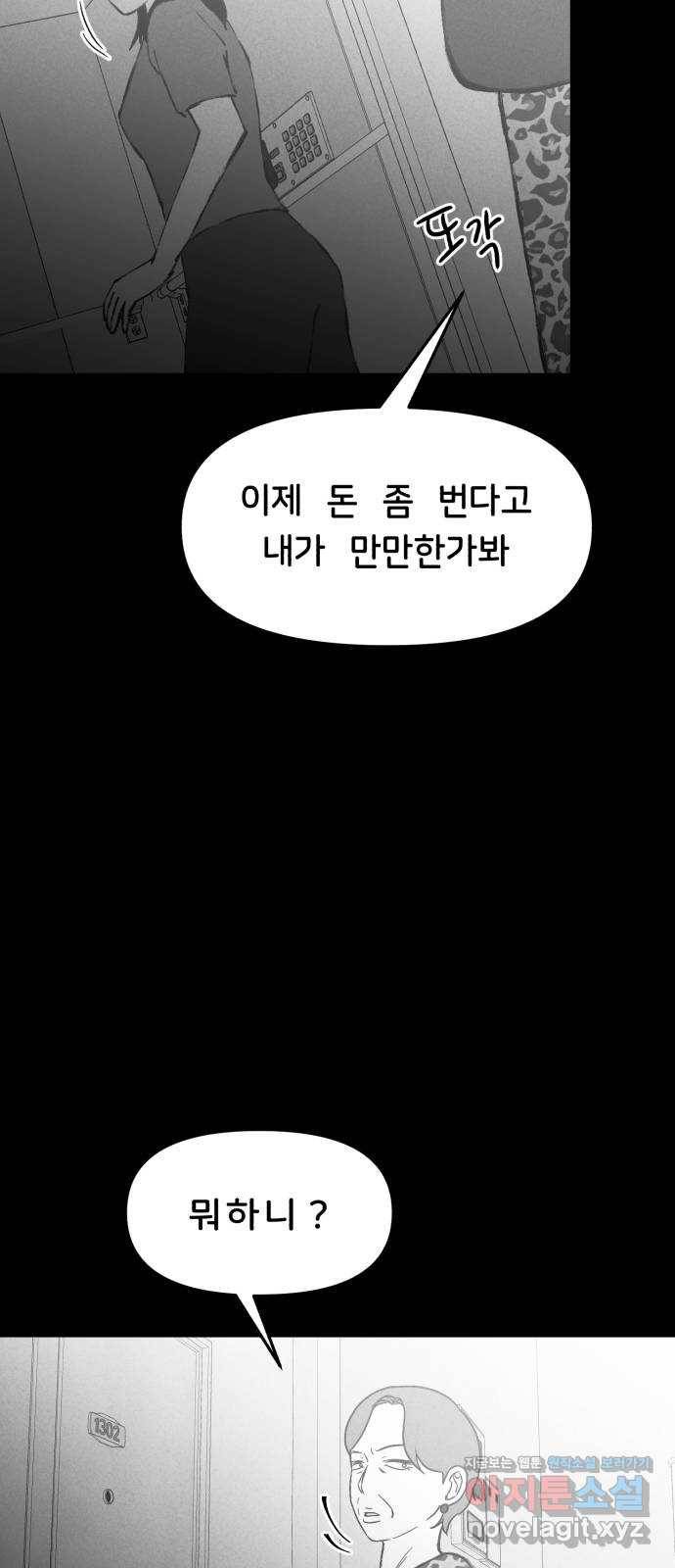 불청객 3화 63