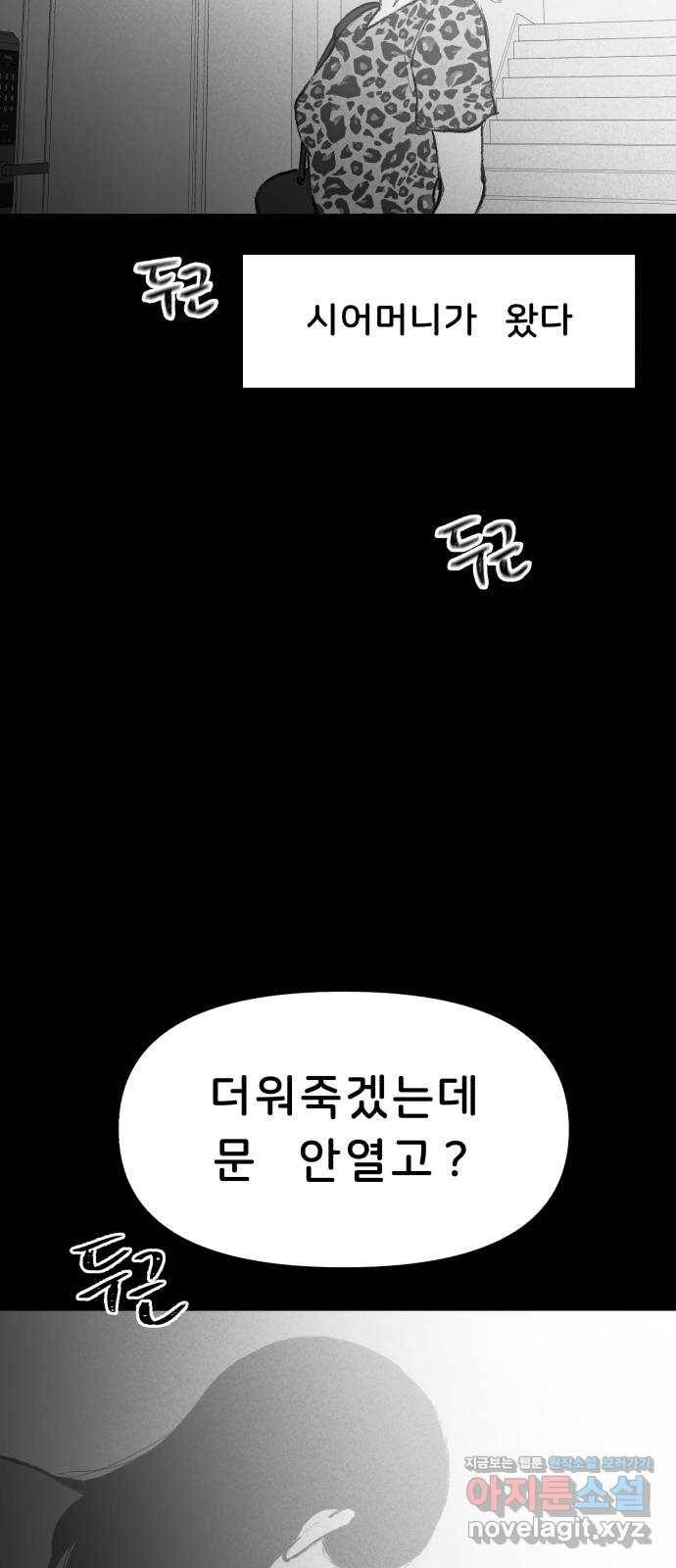 불청객 3화 64