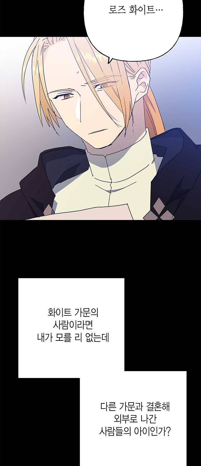 아, 쫌 참으세요 영주님! 51화 3
