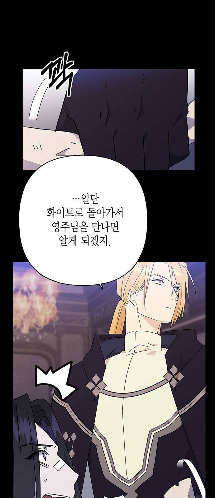 아, 쫌 참으세요 영주님! 51화 6