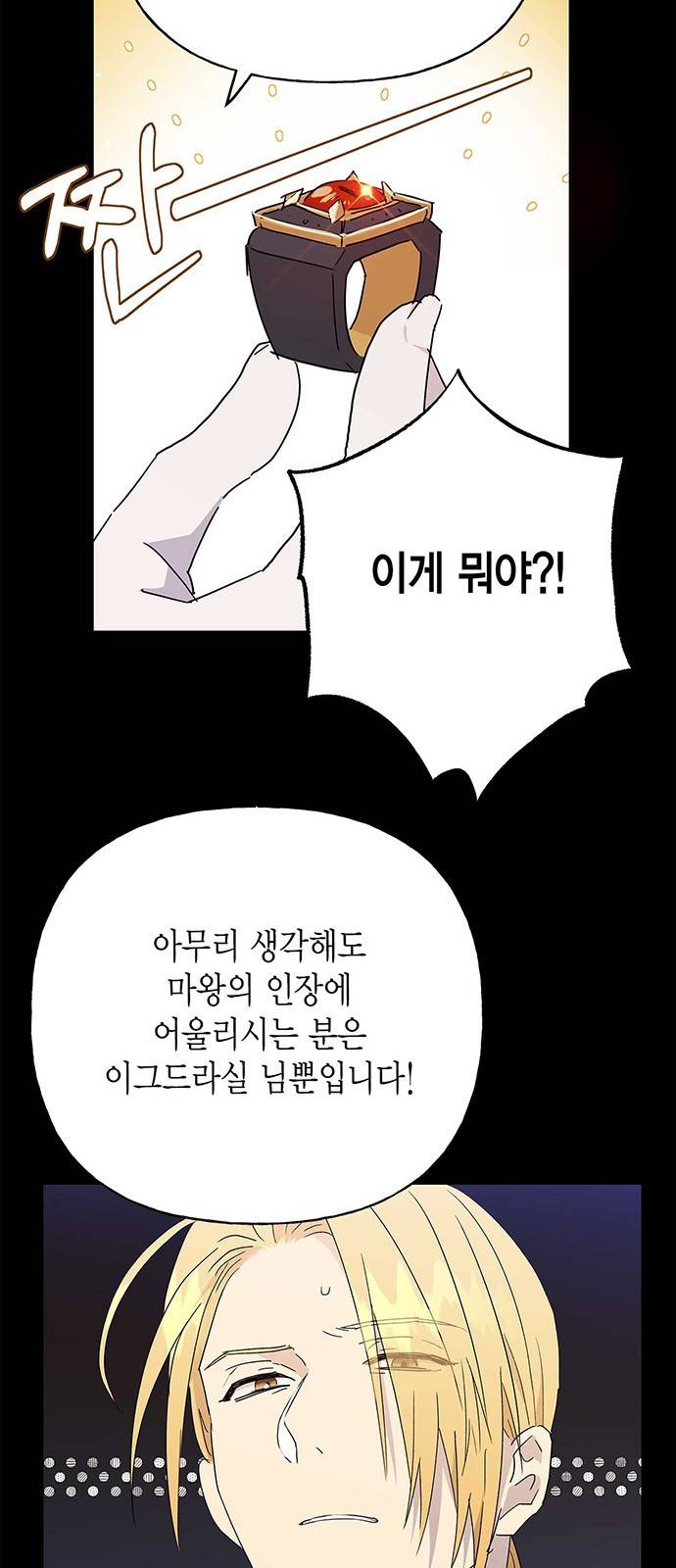 아, 쫌 참으세요 영주님! 51화 9