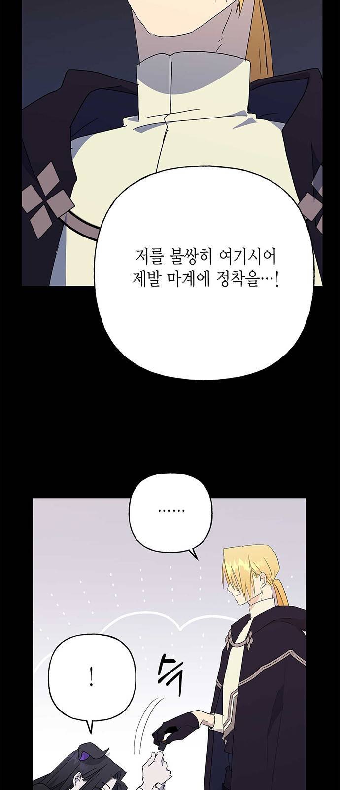 아, 쫌 참으세요 영주님! 51화 10