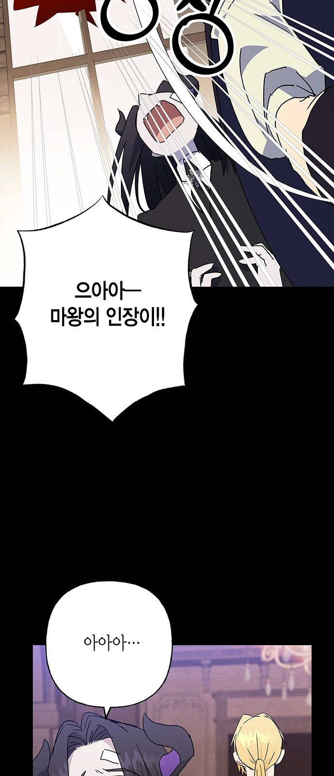 아, 쫌 참으세요 영주님! 51화 12