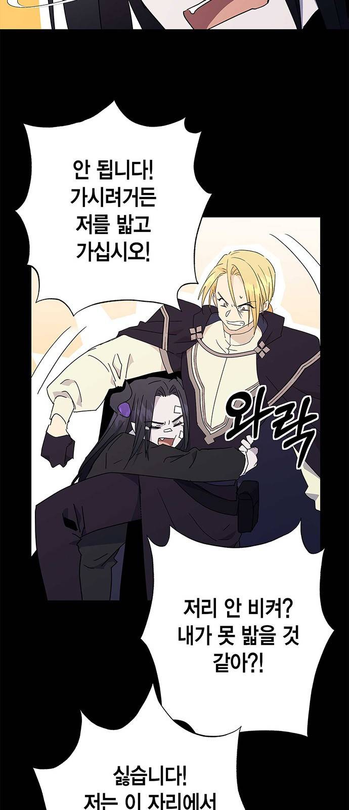 아, 쫌 참으세요 영주님! 51화 14